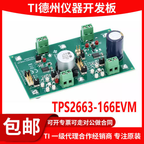 TPS2663-166EVM原装开发板