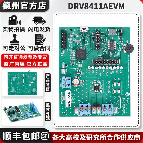 TIDRV8411AEVM原装进口开发板