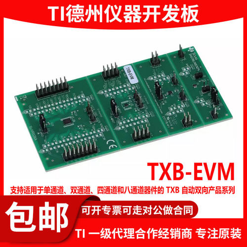 原装TXB-EVM模块开发板