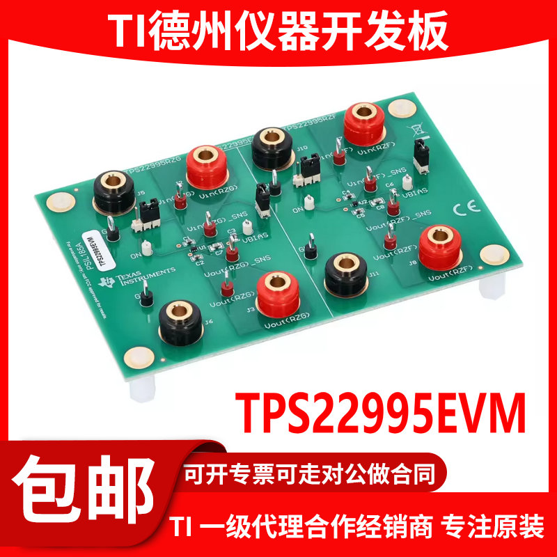 TPS22995EVM原装评估模块