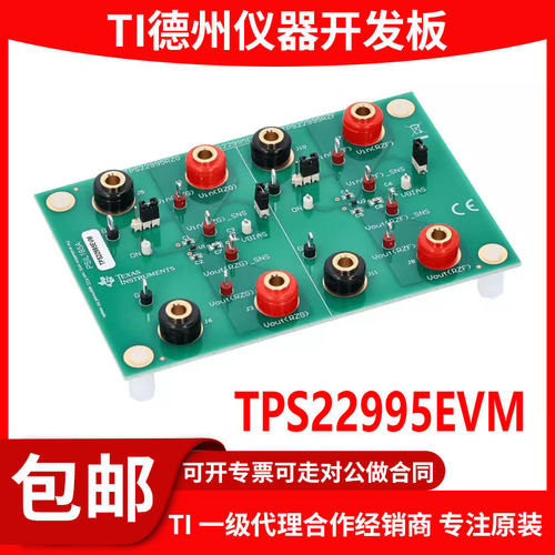 TPS22995EVM原装评估模块