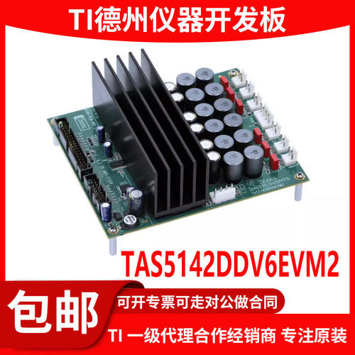 TAS5142DDV6EVM2原装模块