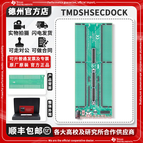 现货TMDSHSECDOCK原装开发板