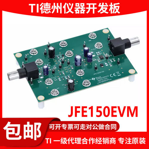 JFE150EVM原装开发板