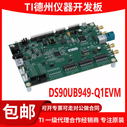 DS90UB949-Q1EVM原装开发板