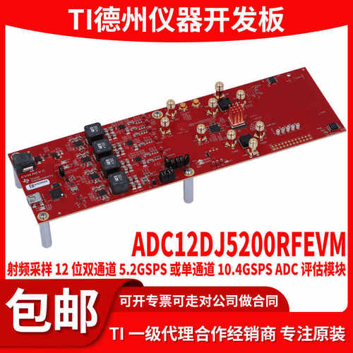 原装ADC12DJ5200RFEVM评估模块
