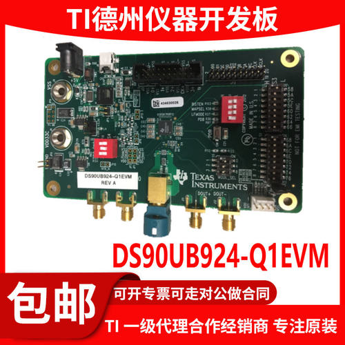 DS90UB924-Q1EVM原装评估开发板