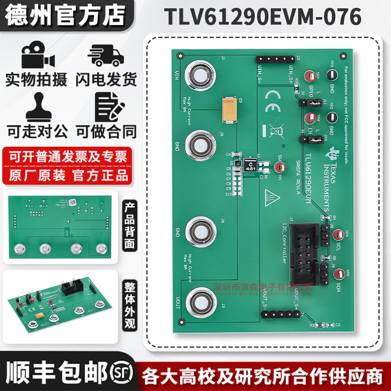 TLV61290EVM-076原装进口开发板