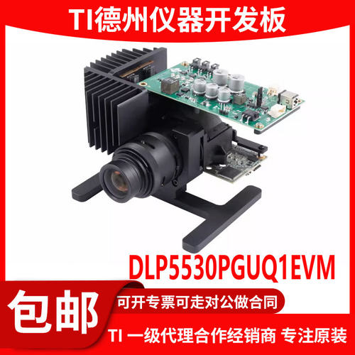 DLP5530PGUQ1EVM原装评估模块