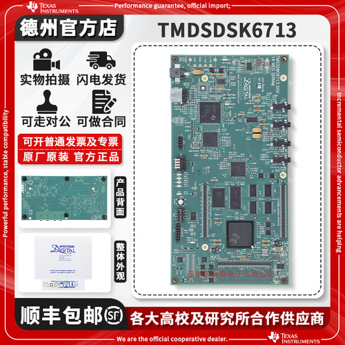 现货TMDSDSK6713原装开发板