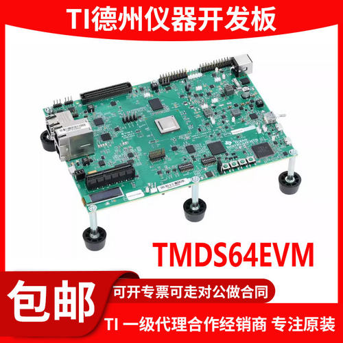 TMDS64EVM原装开发板