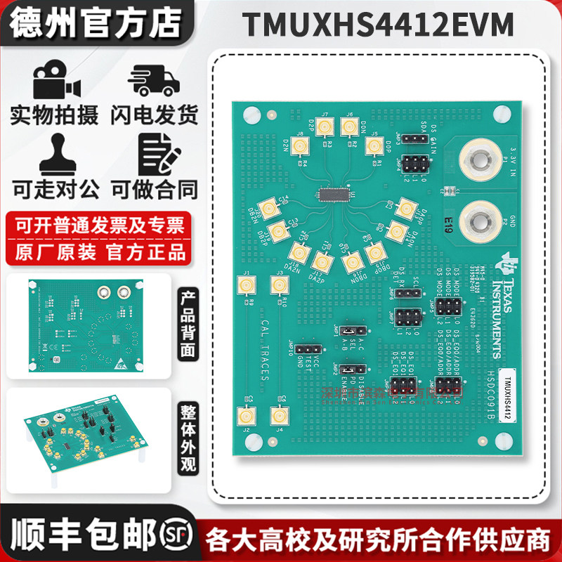 TITMUXHS4412EVM原装开发板