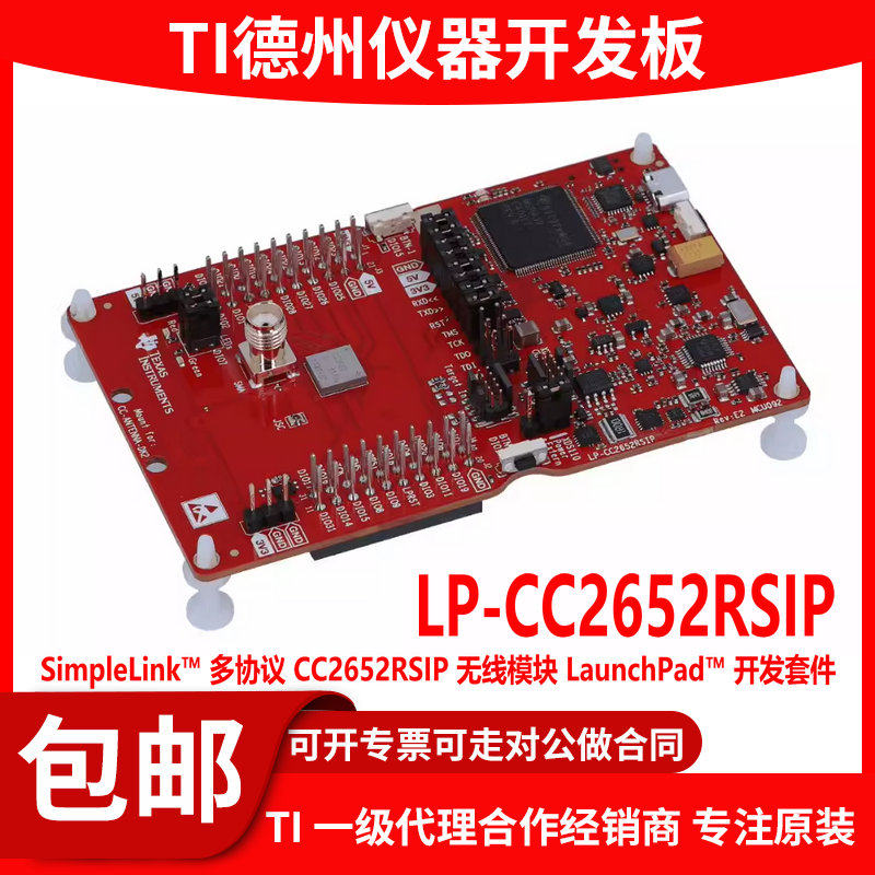 现货LP-CC2652RSIP原装开发板图片