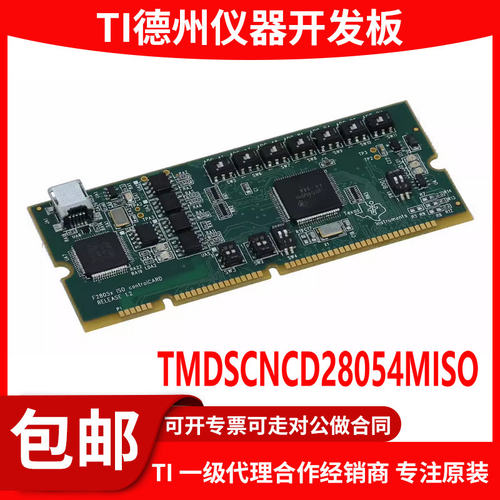 TMDSCNCD28054MISO原装开发