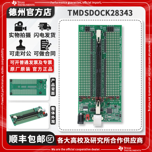 TITMDSDOCK28343原装开发板