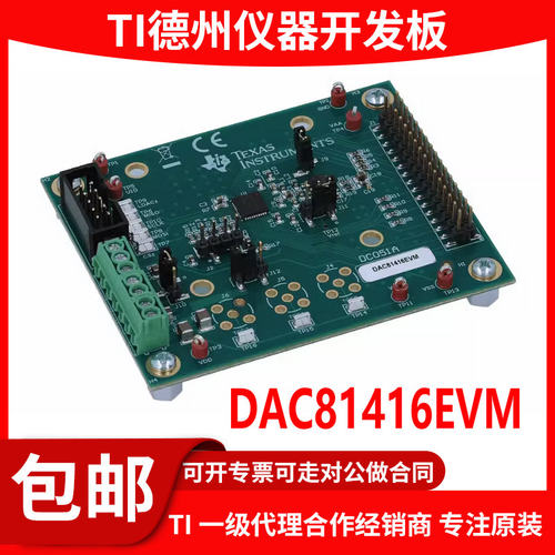 DAC81416EVM原装开发板