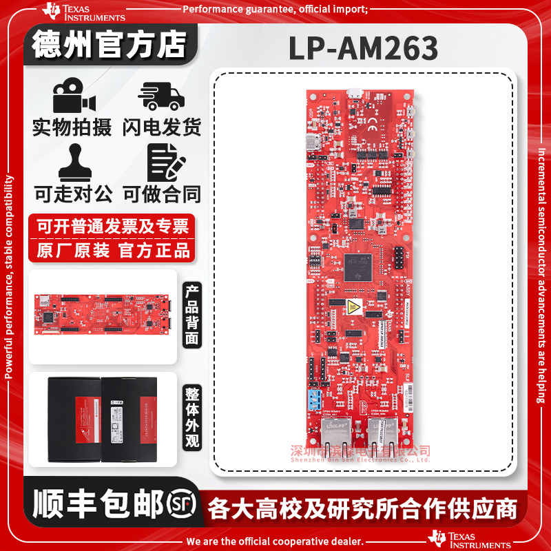 现货LP-AM263原装开发板图片