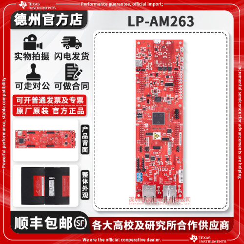 现货LP-AM263原装开发板