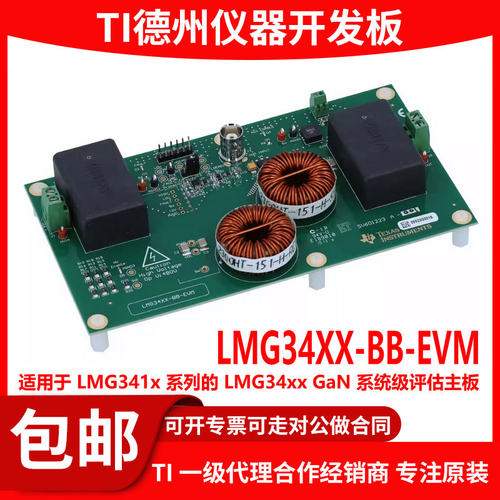 LMG34XX-BB-EVM原装开发板