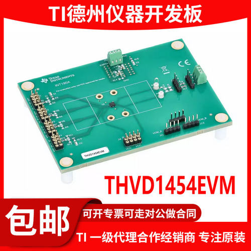 THVD1454EVM原装开发板