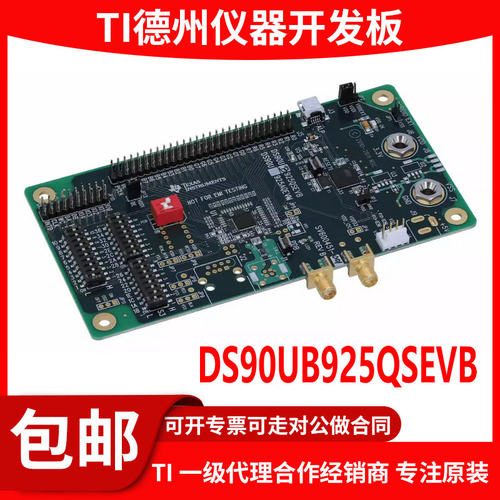 现货DS90UB925QSEVB原装开发板