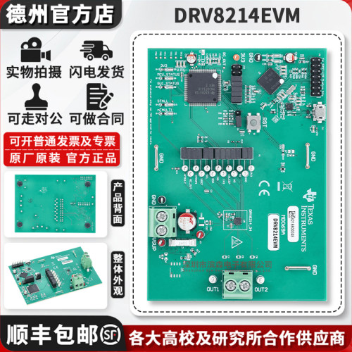 TIDRV8214EVM原装进口开发板