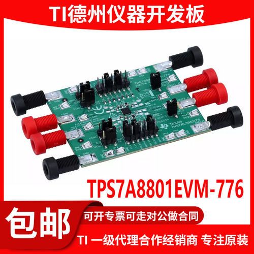 TPS7A8801EVM-776原装评估模块