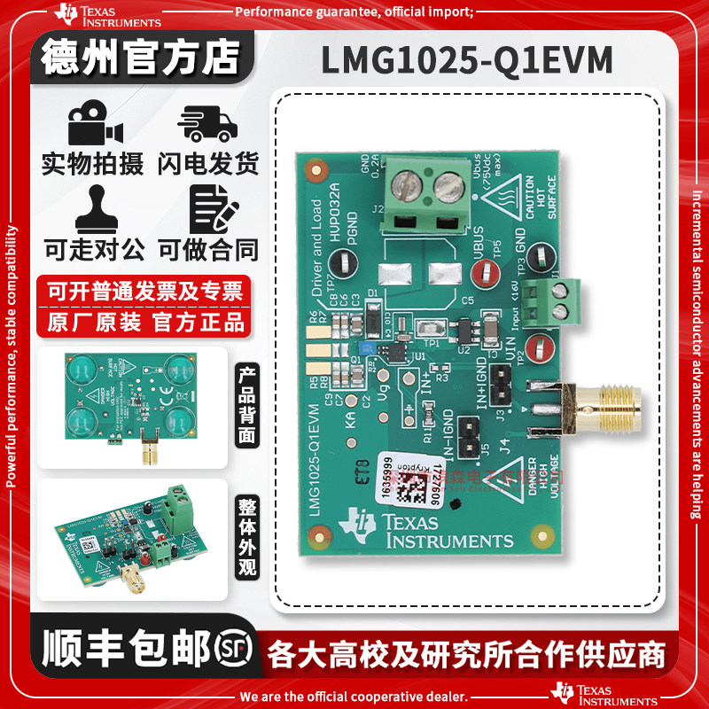 TILMG1025-Q1EVM原装开发板