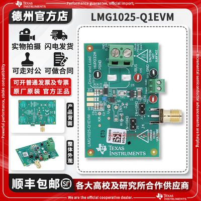 TILMG1025-Q1EVM原装开发板