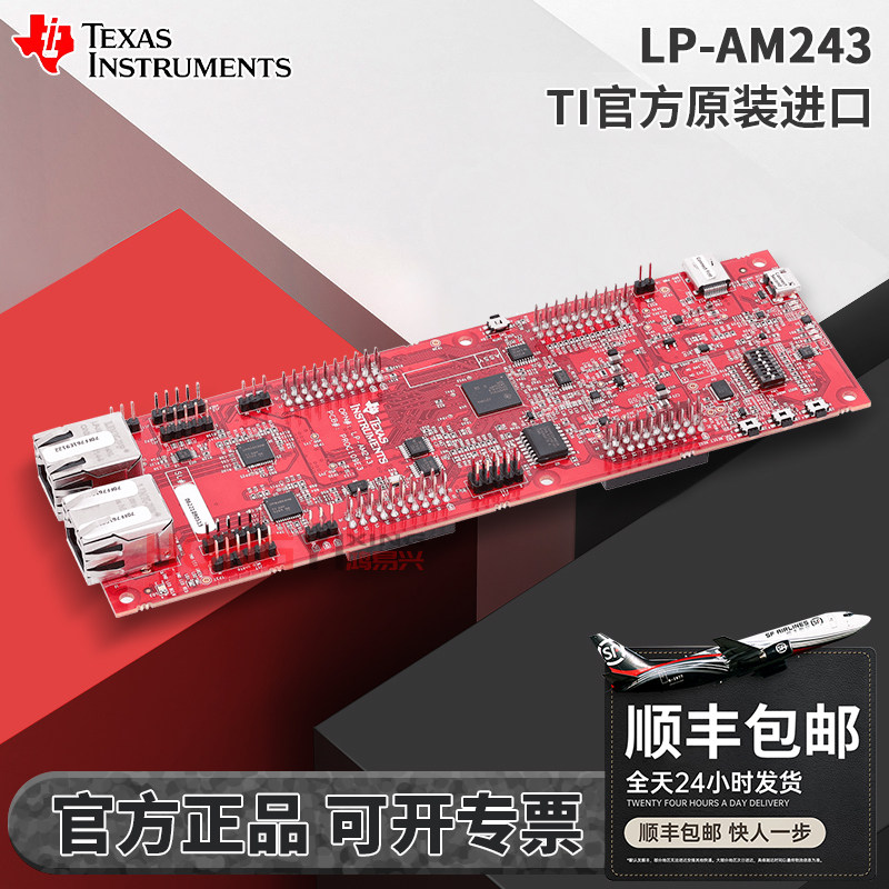 现货LP-AM243原装开发板图片