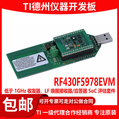RF430F5978EVM原装评估模块