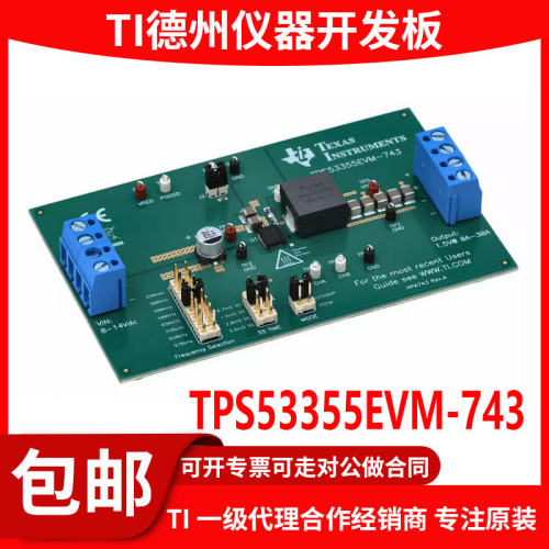 现货TPS53355EVM-743原装开发板