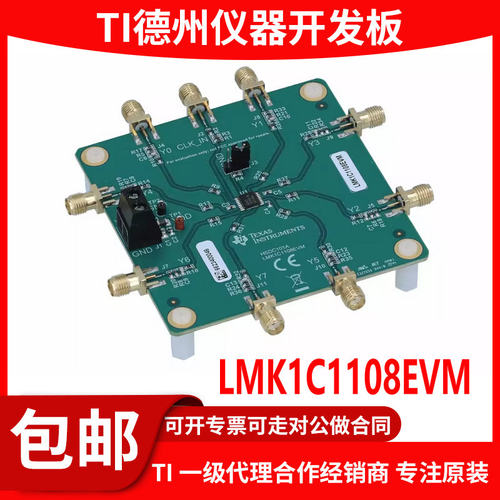 LMK1C1108EVM原装评估模块