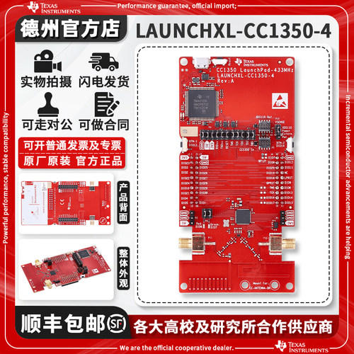 TILAUNCHXL-CC1350-4开发板