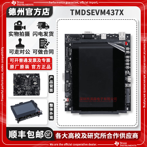 TITMDSEVM437X原装进口开发板