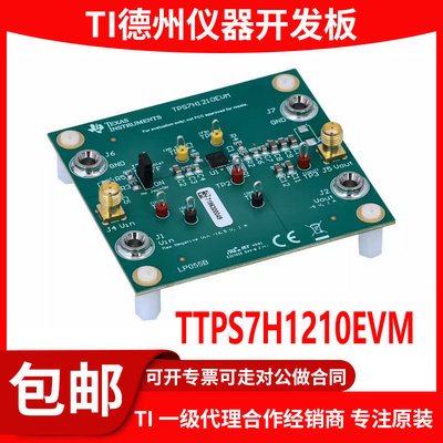 TTPS7H1210EVM原装开发板