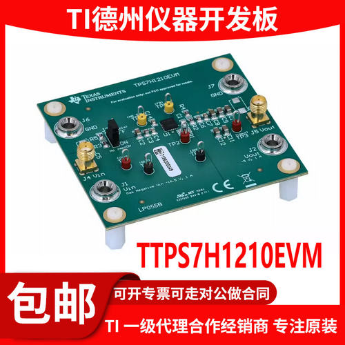 TTPS7H1210EVM原装开发板