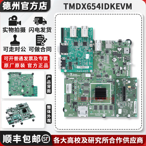 TITMDX654IDKEVM原装开发板