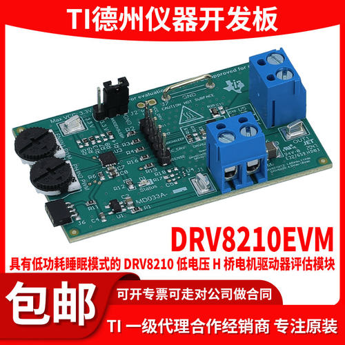 原装DRV8210EVM开发板