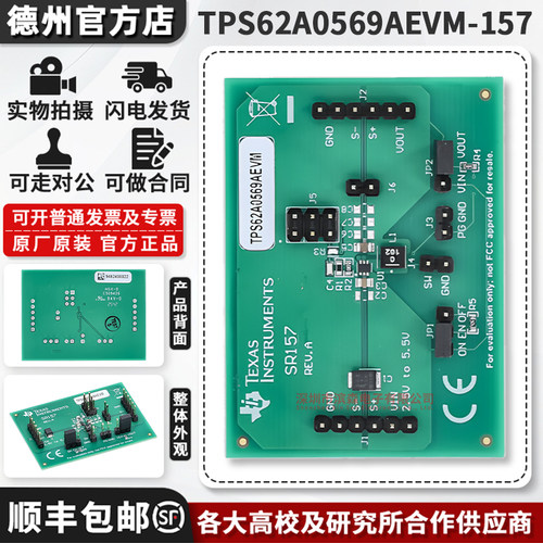 TITPS62A0569AEVM-157开发板