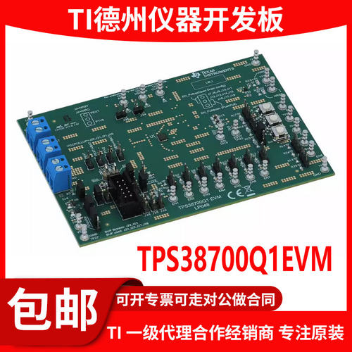 TPS38700Q1EVM原装评估模块