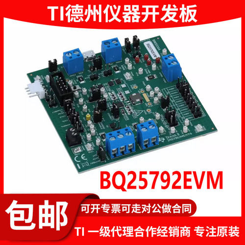 现货BQ25792EVM原装模块