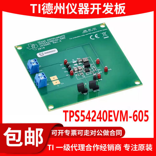 现货TPS54240EVM-605原装开发板