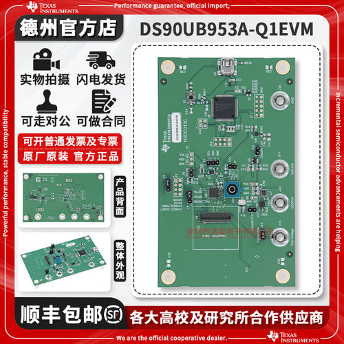 TIDS90UB953A-Q1EVM原装开发板