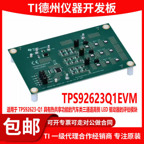 现货TPS92623Q1EVM原装开发板