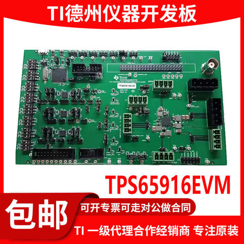 现货TPS65916EVM原装开发板
