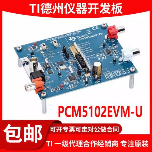 PCM5102EVM-U原装评估模块