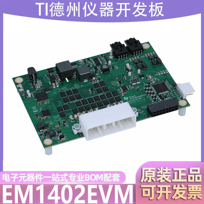 EM1402EVM bq76PL455A-Q1 高电流 16 通道主动电芯平衡评估模块 电子元器件市场 开发板/学习板/评估板/工控板 原图主图