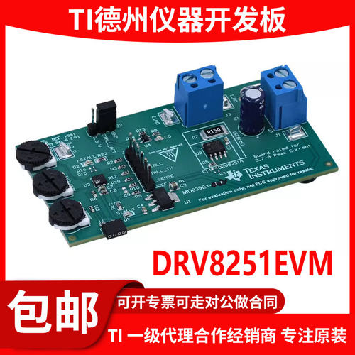 DRV8251EVM原装开发板