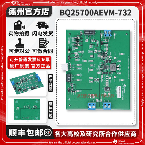 TIBQ25700AEVM-732原装开发板